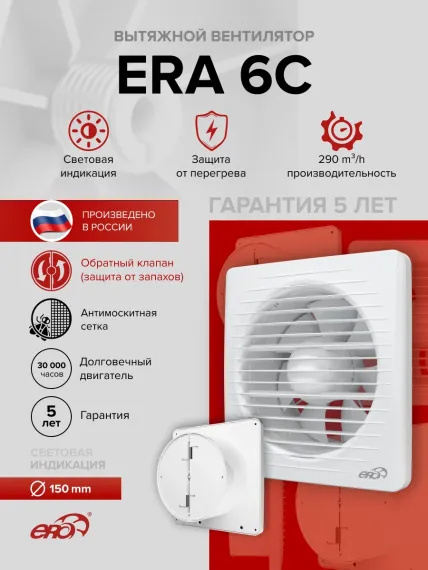 Вентилятор накладной ERA D150 обратный клапан ERA