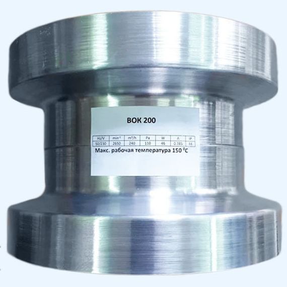 Вентилятор канальный термостойкий ВОК 200 Т (+150 С) (для камина, саун и бань, хамам)