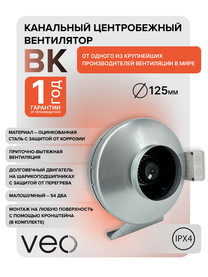 Вентилятор канальный BK D125 центробежный