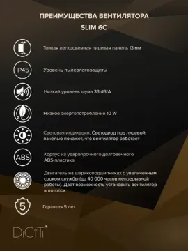 Вентилятор накладной SLIM D150 обр.клапан DICITI