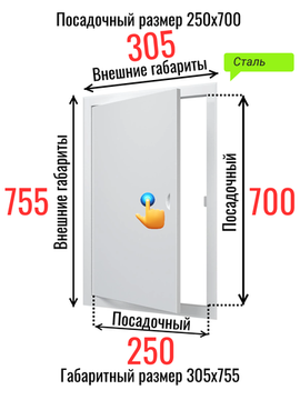 Люк металлический с магнитом 250х700