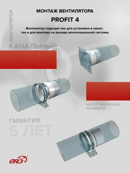 Вентилятор канальный PROFIT D100 осевой ERA