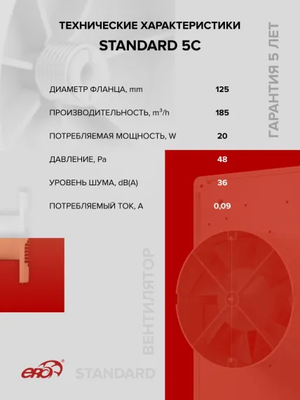Вентилятор накладной STANDARD D125 обр.клапан ERA