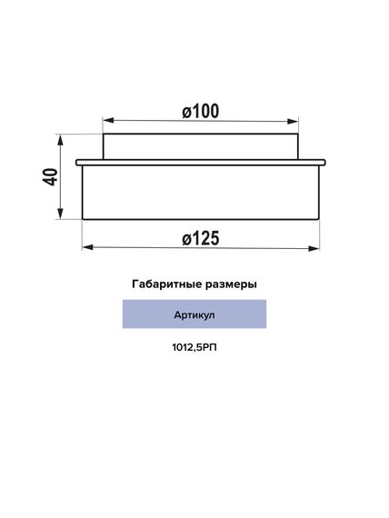 Редуктор РП D100 D125 пластик ERA