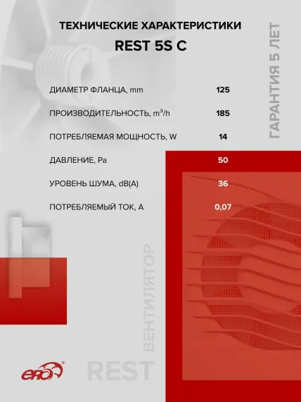 Вентилятор накладной REST D125 сетка обр.клапан ERA