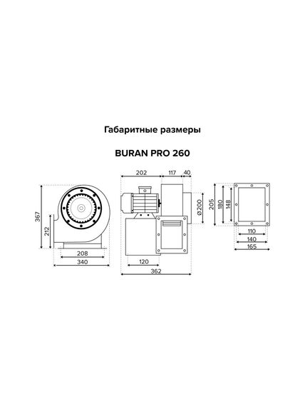 Вентилятор радиальный BURAN PRO 260 220V Пр0 2полюс ERA PRO