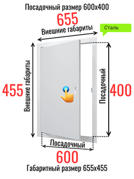 Люк металлический с магнитом 600х400