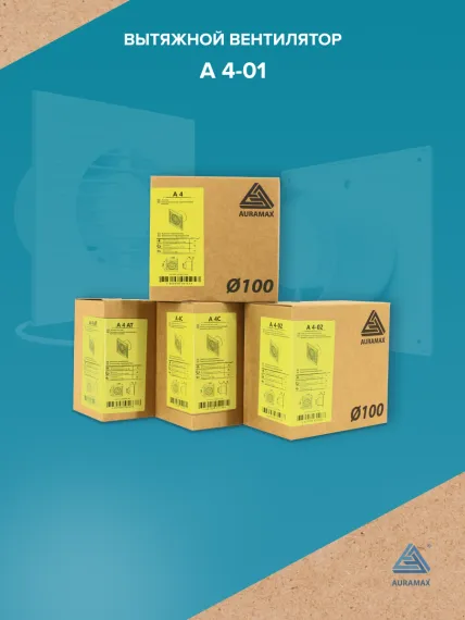 Вентилятор накладной A D100 выключатель с вилкой AURAMAX