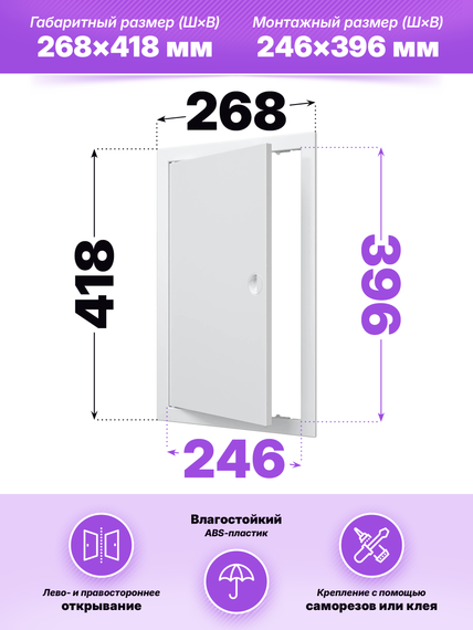 Люк ревизионный ЛР фланец 246х396 ручка 268х418 пластик EVECS