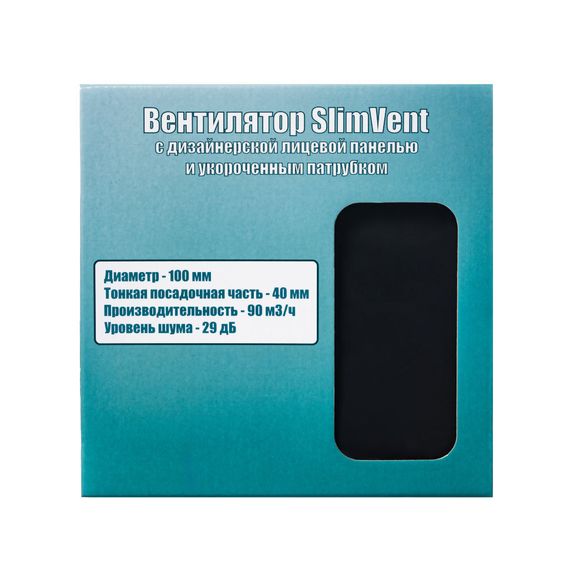 Вытяжной тонкий вентилятор SlimVent МV 100, пластик квадрат черный матовый