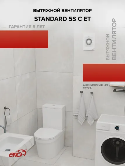 Вентилятор накладной STANDARD D125 сетка обр.клапан ET ERA