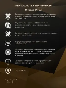Вентилятор накладной BREEZE D125 обр.клапан тяг.выкл. DICITI