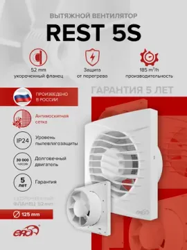 Вентилятор накладной REST D125 сетка ERA