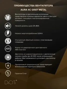 Вентилятор накладной AURA D100 обратный клапан Gray metal DICITI