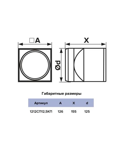 Переходник СПКП D125 126х126 пластик ERA