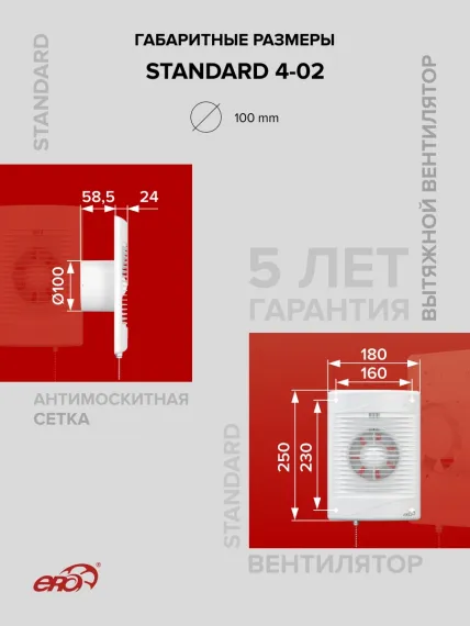 Вентилятор накладной STANDARD D100 тяг.выкл. ERA