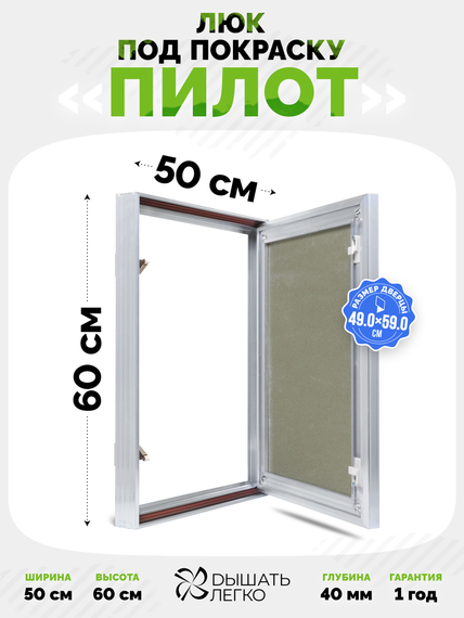 Люк под покраску Пилот 500х600