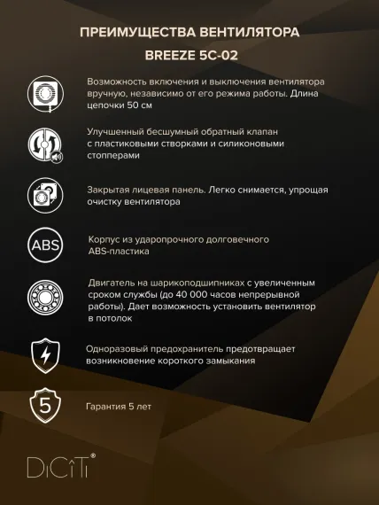 Вентилятор накладной BREEZE D125 обр.клапан тяг.выкл. DICITI