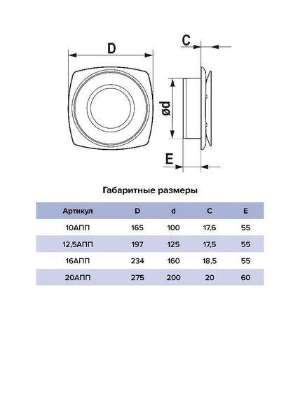 Анемостат АПП фланец D100 регулируемый D165 пластик ERA