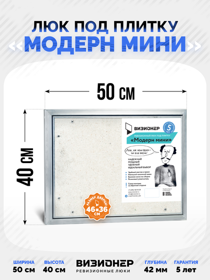 Люк под плитку Модерн Мини 500х400 нажимной