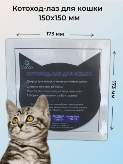 Котоход-лаз для кошки 20х20 см (проем 40мм) серый