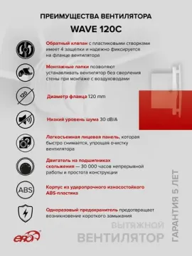 Вентилятор накладной WAVE D120 обр.клапан ERA