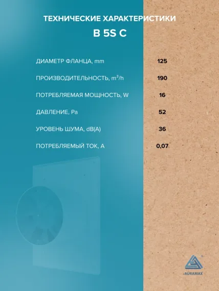 Вентилятор накладной B D125 сетка обр.клапан AURAMAX