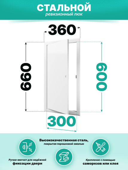 Люк ревизионный ЛТМп фланец 300х600 ручка магнит 360х660 окраш.сталь EVECS