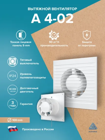 Вентилятор накладной A D100 тяговый выключатель AURAMAX