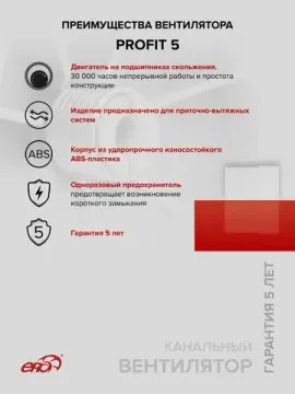 Вентилятор канальный PROFIT D125 осевой ERA