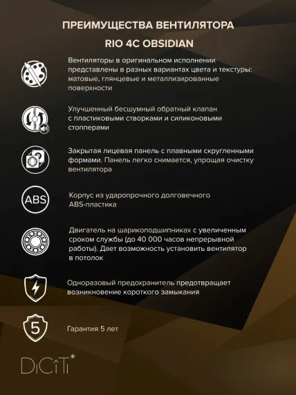 Вентилятор накладной RIO D100 обр.клапан Obsidian DICITI