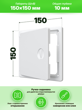 Люк ревизионный ЛТП накладной ручка-задвижка 150х150 пластик EVECS