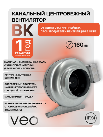 Вентилятор канальный BK D160 центробежный