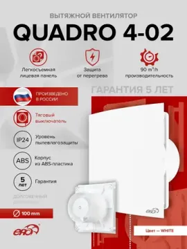 Вентилятор накладной QUADRO D100 тяг.выкл. ERA
