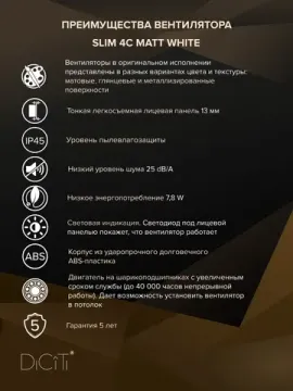 Вентилятор накладной SLIM D100 обр.клапан Matt white DICITI