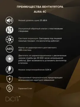 Вентилятор накладной AURA D100 обратный клапан DICITI