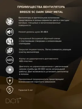 Вентилятор накладной BREEZE D125 обр.клапан Dark gray metal DICITI