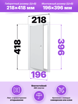 Люк ревизионный ЛР фланец 196х396 ручка 218х418 пластик EVECS