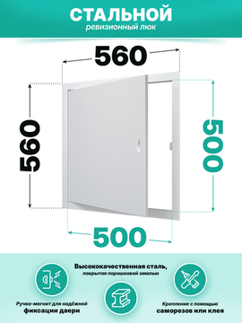Люк ревизионный ЛТМп фланец 500х500 ручка магнит 560х560 окраш.сталь EVECS