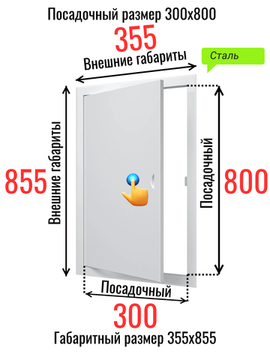 Люк металлический с магнитом 300х800