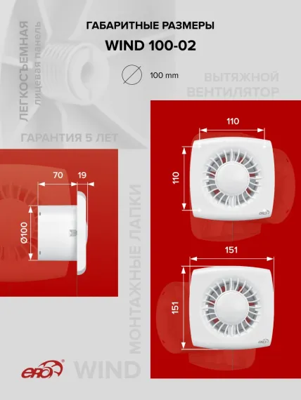 Вентилятор накладной WIND D100 тяг.выкл. ERA