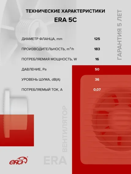 Вентилятор накладной ERA D125 обр.клапан ERA