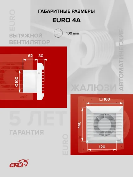 Вентилятор накладной EURO D100 авт.жалюзи ERA