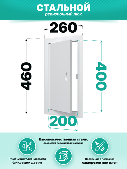 Люк ревизионный ЛТМп фланец 200х400 ручка магнит 260х460 окраш.сталь EVECS