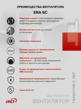 Вентилятор накладной ERA D150 обратный клапан ERA