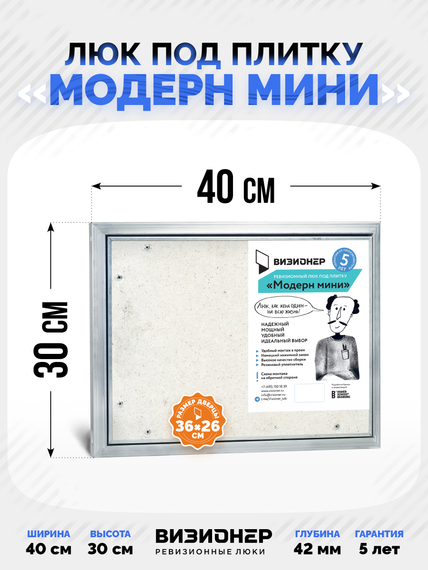 Люк под плитку Модерн Мини 400х300 нажимной