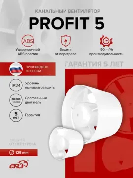 Вентилятор канальный PROFIT D125 осевой ERA