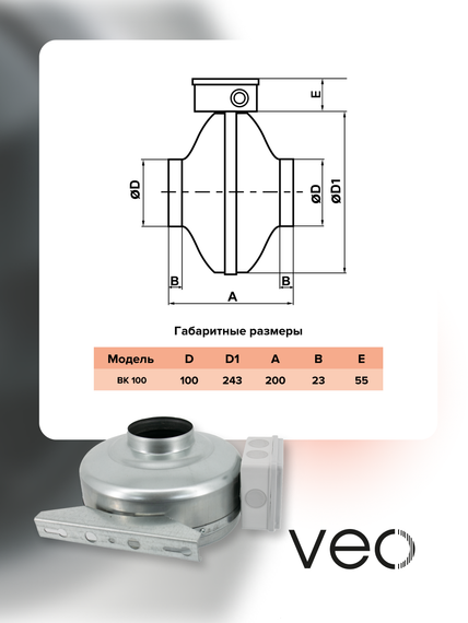Вентилятор канальный BK D100 центробежный