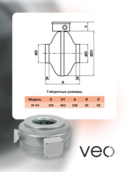 Вентилятор канальный BK D315 центробежный