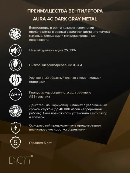 Вентилятор накладной AURA D100 обр.клапан Dark gray metal DICITI